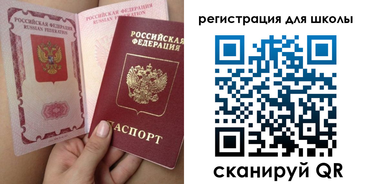 прописка для школы в Павловске