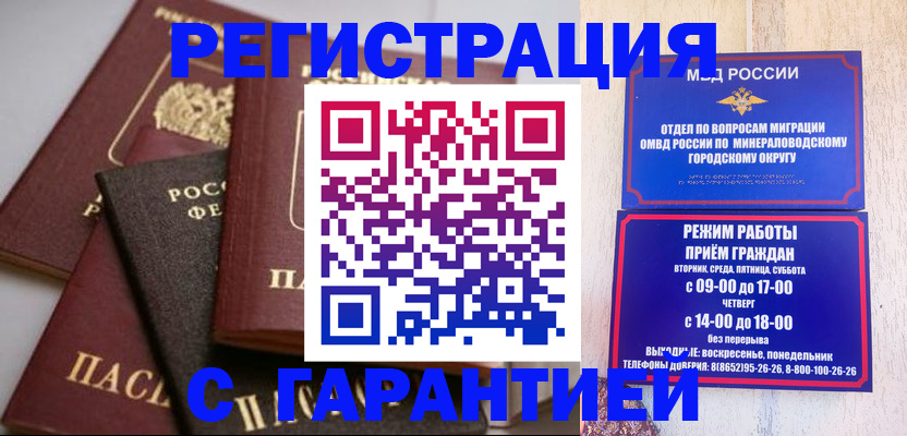 прописка для работы в Павловске