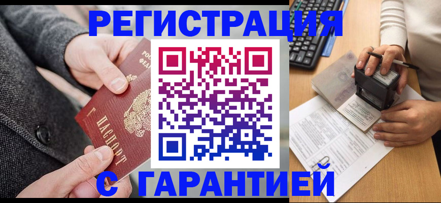 временная регистрация поиск в Павловске