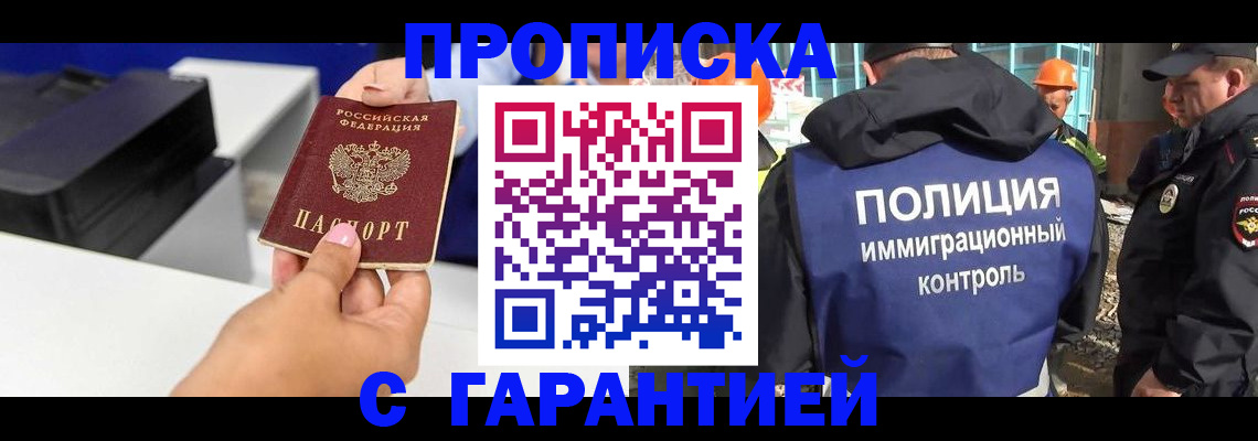 временная регистрация недорого в Павловске